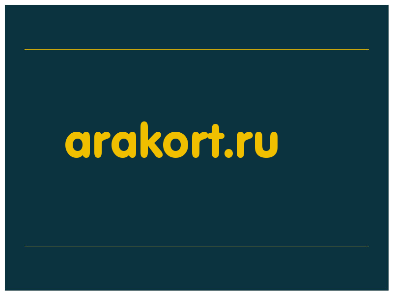 сделать скриншот arakort.ru