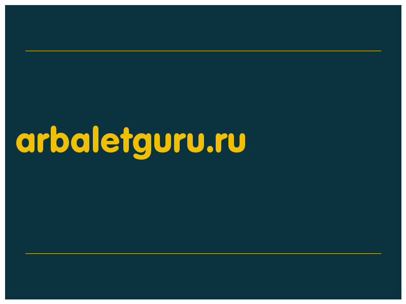 сделать скриншот arbaletguru.ru