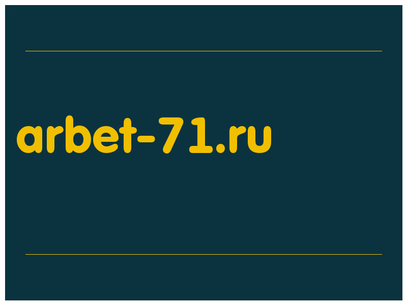 сделать скриншот arbet-71.ru