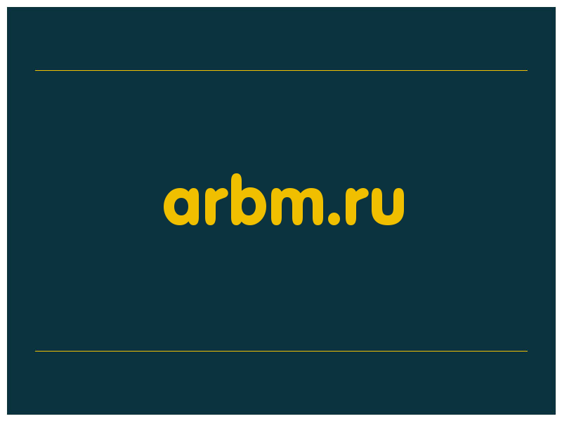 сделать скриншот arbm.ru