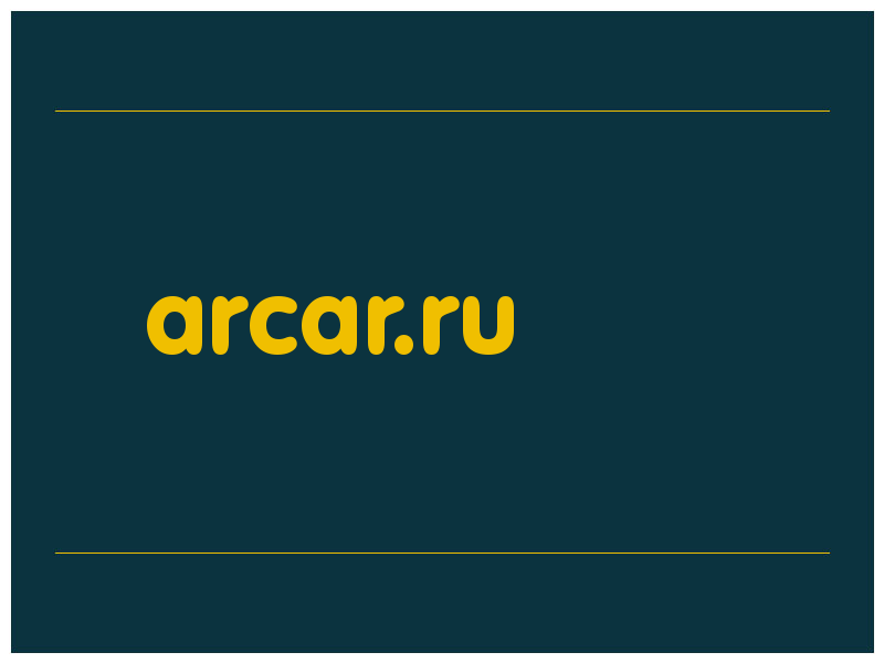 сделать скриншот arcar.ru