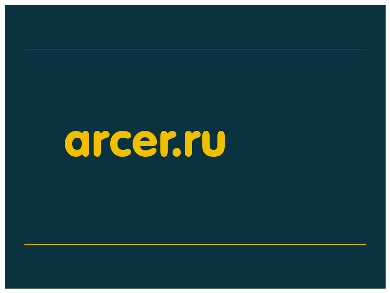 сделать скриншот arcer.ru