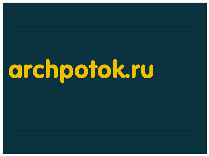 сделать скриншот archpotok.ru