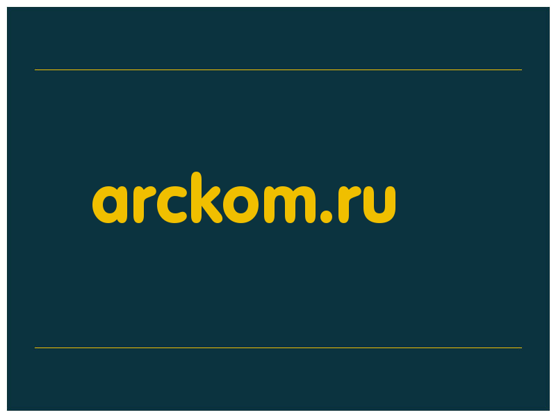 сделать скриншот arckom.ru