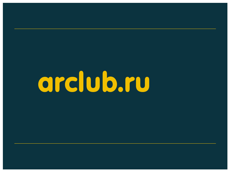 сделать скриншот arclub.ru