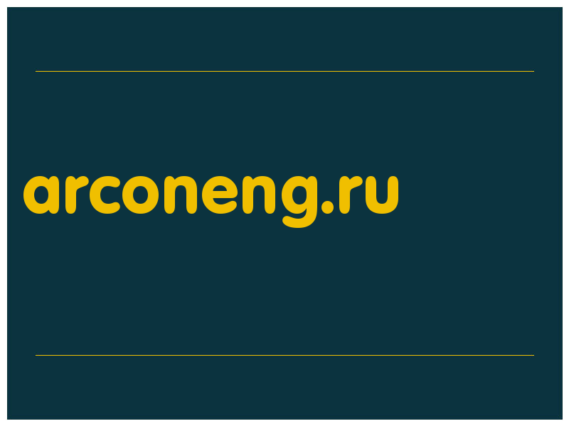 сделать скриншот arconeng.ru