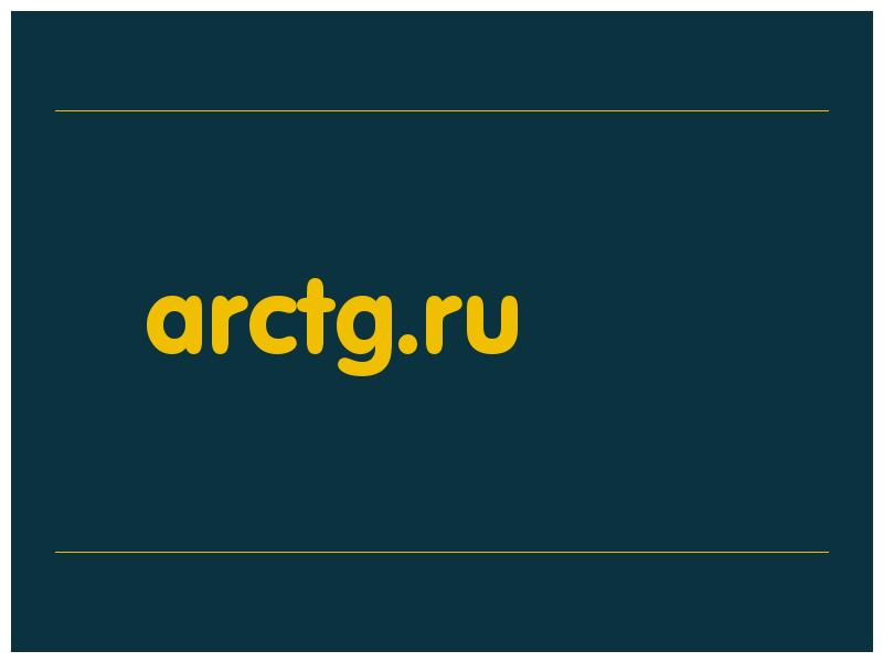 сделать скриншот arctg.ru
