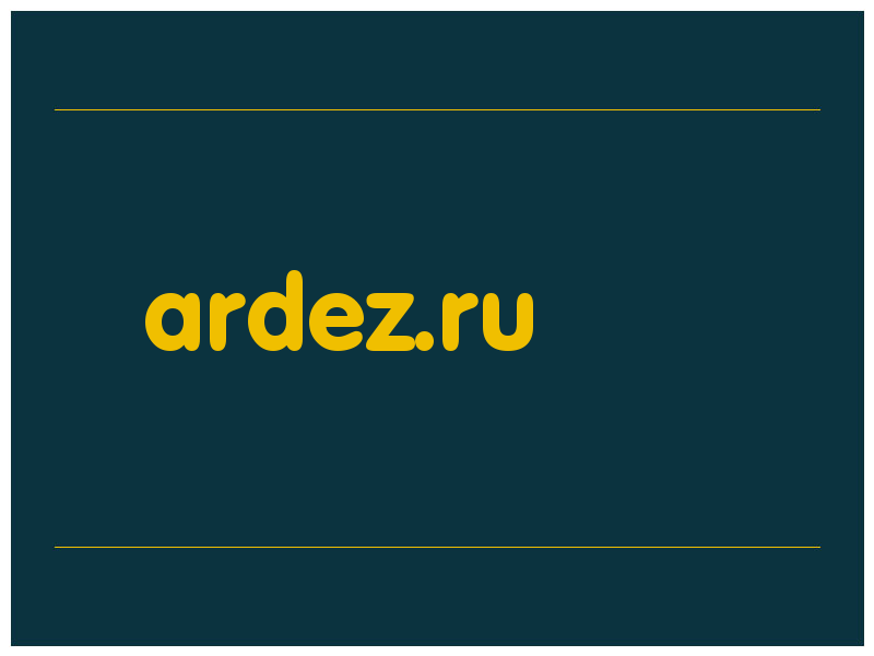 сделать скриншот ardez.ru