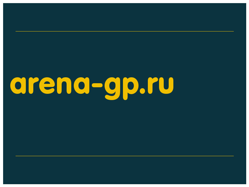 сделать скриншот arena-gp.ru
