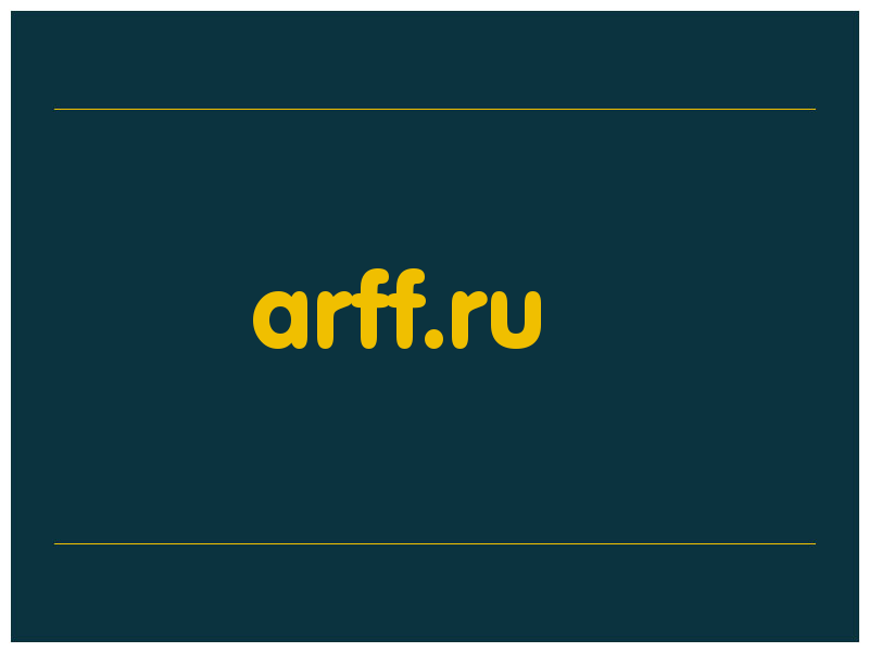 сделать скриншот arff.ru