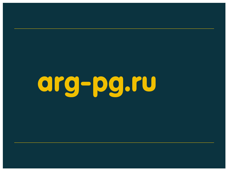 сделать скриншот arg-pg.ru