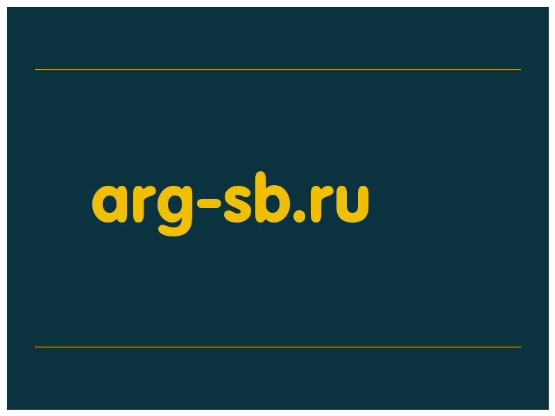 сделать скриншот arg-sb.ru
