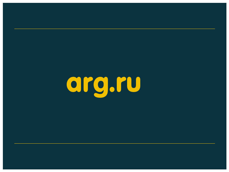 сделать скриншот arg.ru