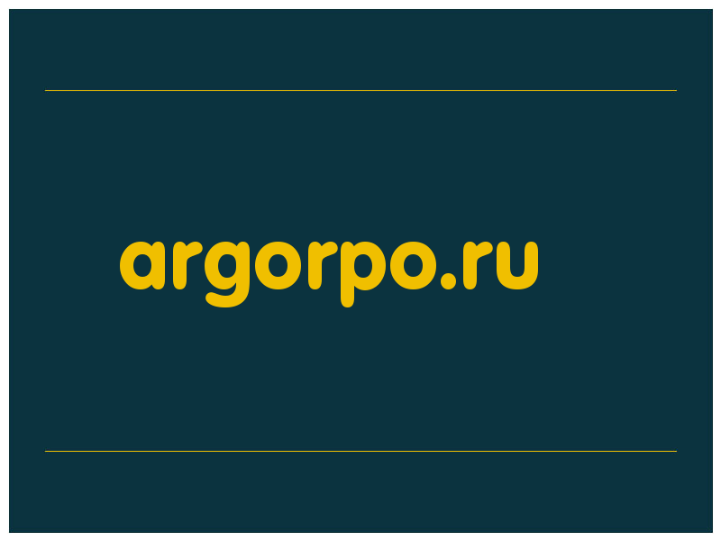 сделать скриншот argorpo.ru