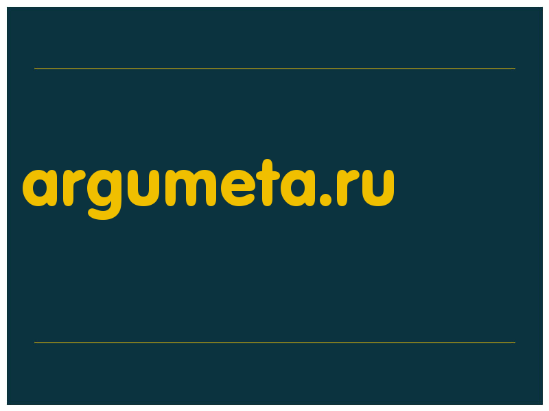 сделать скриншот argumeta.ru