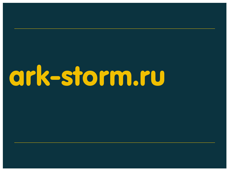 сделать скриншот ark-storm.ru