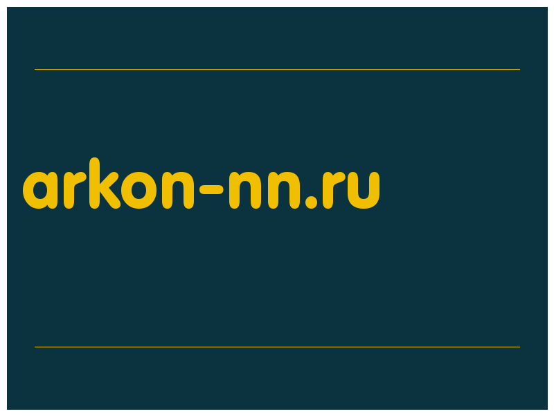 сделать скриншот arkon-nn.ru