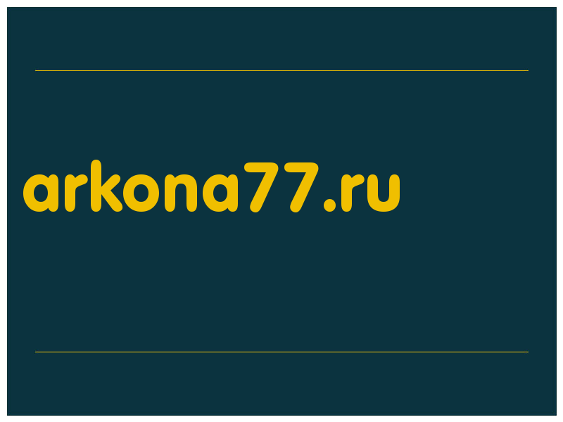 сделать скриншот arkona77.ru