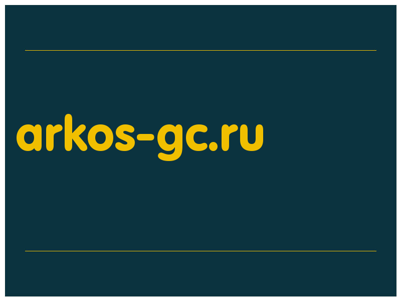 сделать скриншот arkos-gc.ru