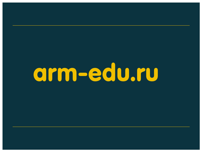 сделать скриншот arm-edu.ru
