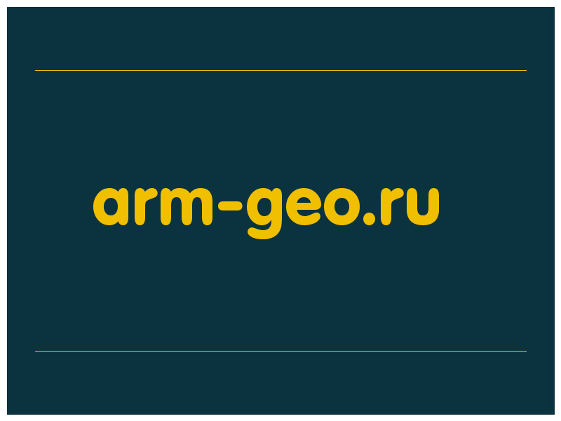 сделать скриншот arm-geo.ru