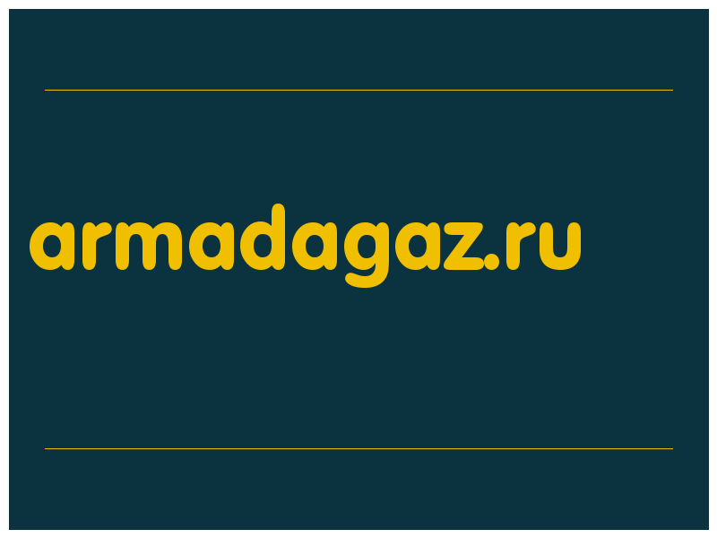 сделать скриншот armadagaz.ru