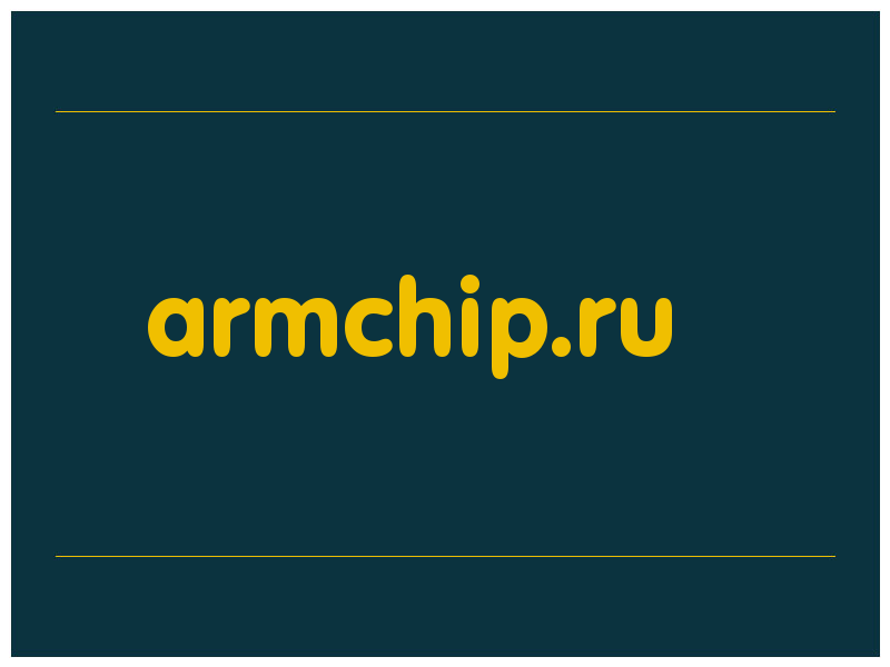 сделать скриншот armchip.ru