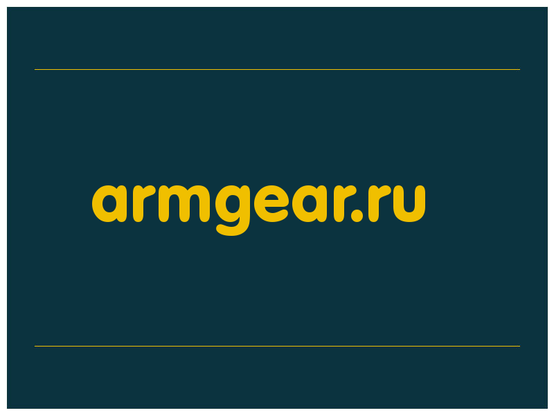 сделать скриншот armgear.ru