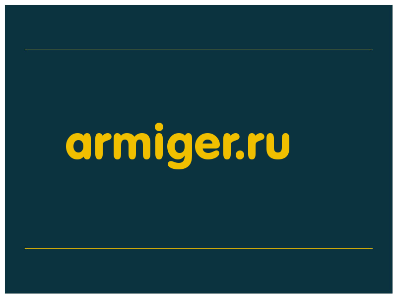 сделать скриншот armiger.ru