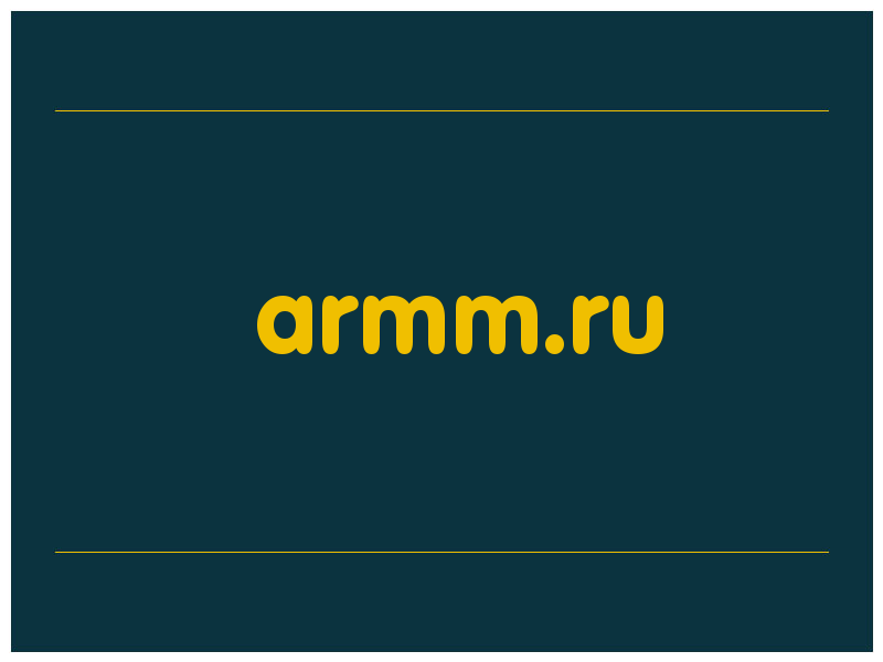 сделать скриншот armm.ru