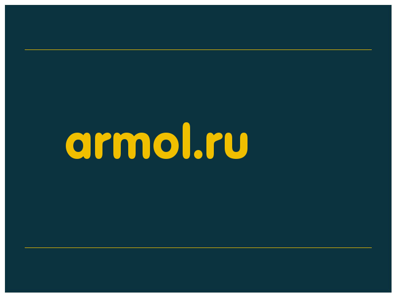 сделать скриншот armol.ru