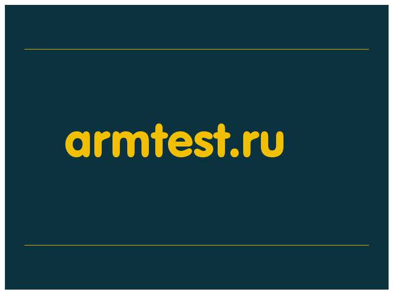 сделать скриншот armtest.ru
