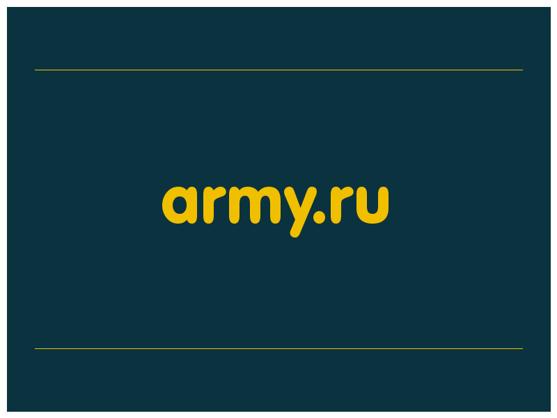 сделать скриншот army.ru