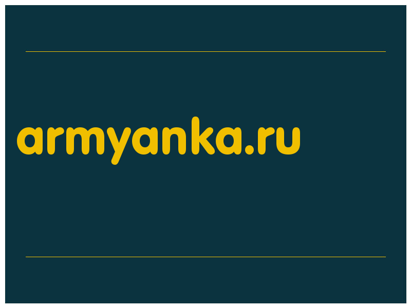 сделать скриншот armyanka.ru