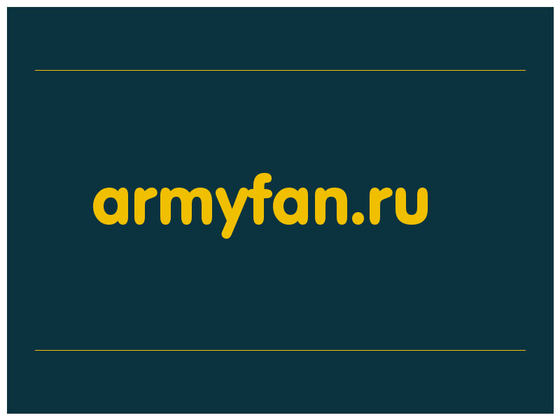 сделать скриншот armyfan.ru