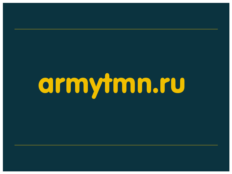 сделать скриншот armytmn.ru