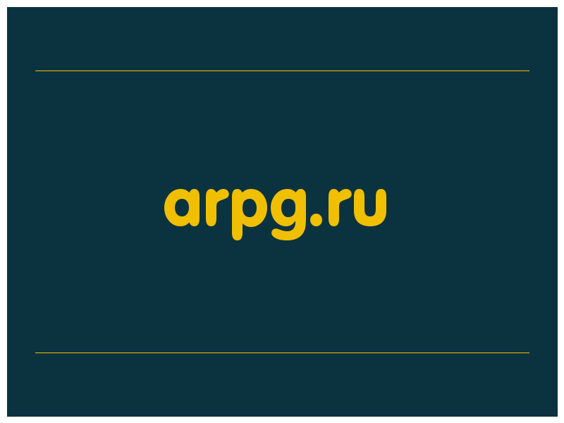 сделать скриншот arpg.ru