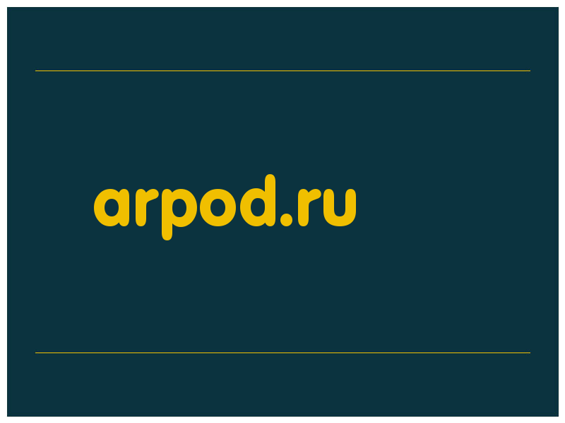 сделать скриншот arpod.ru
