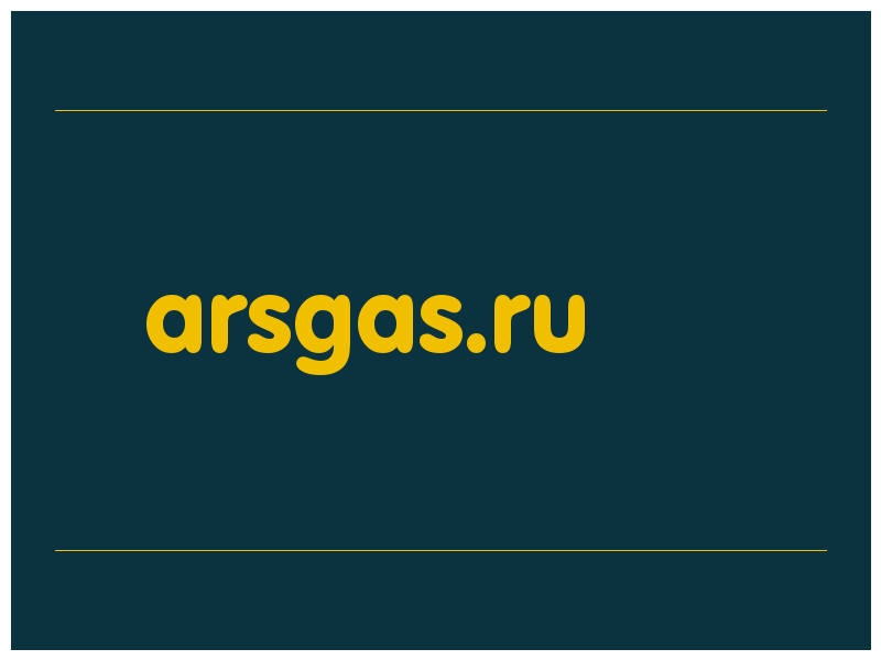 сделать скриншот arsgas.ru