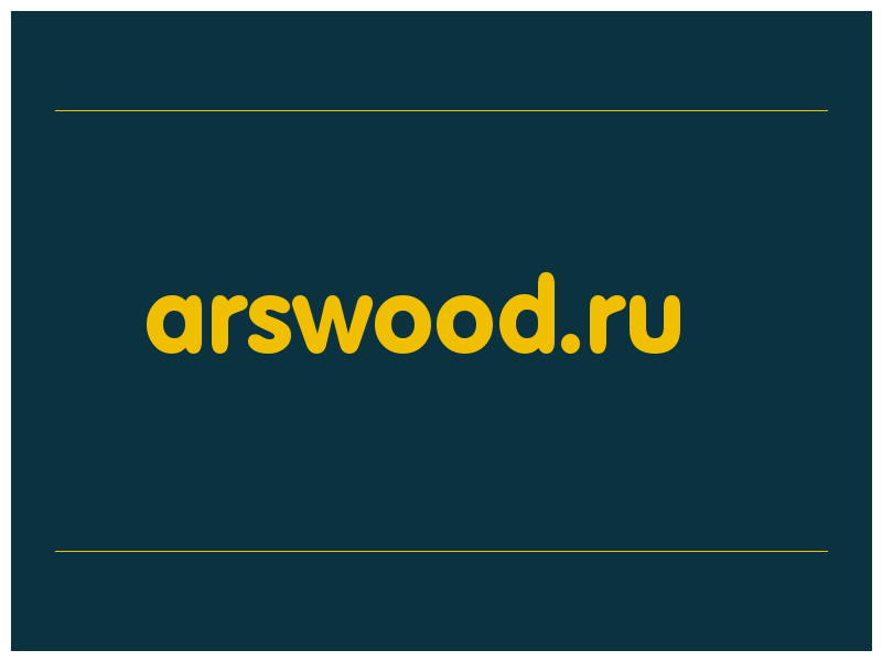 сделать скриншот arswood.ru