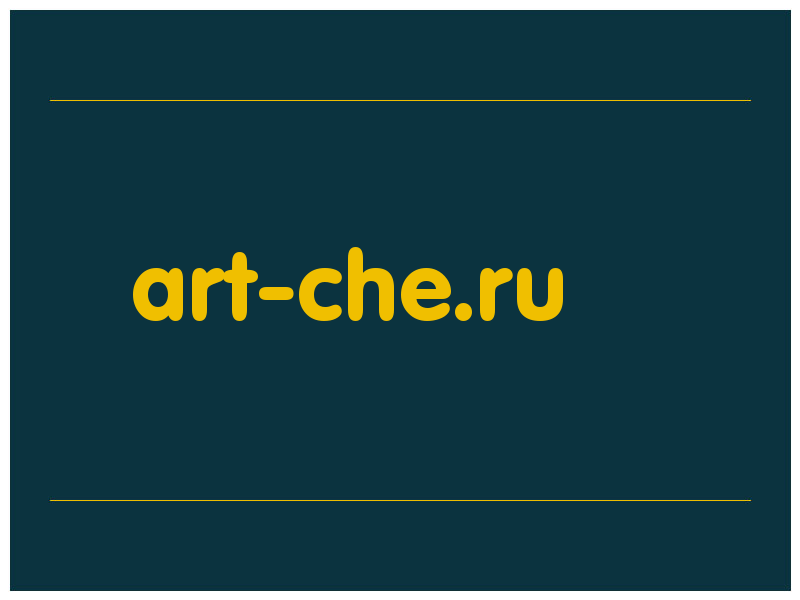 сделать скриншот art-che.ru