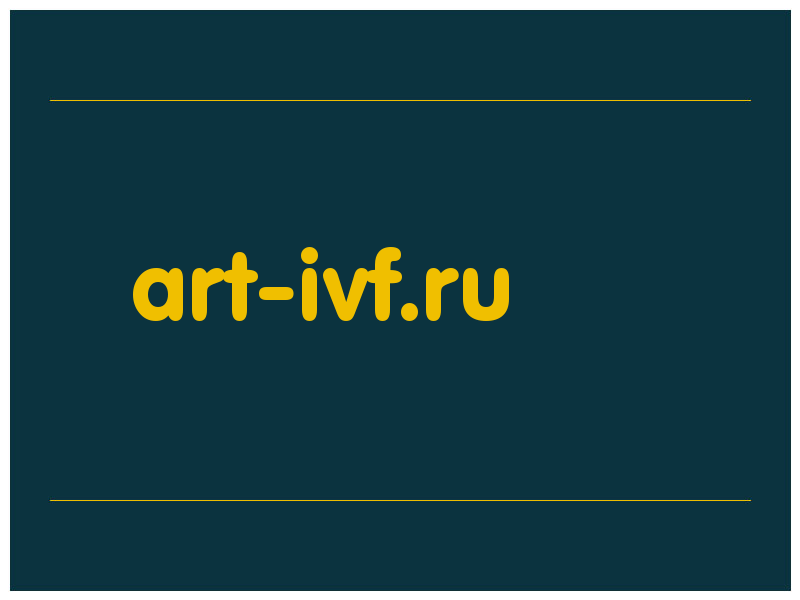 сделать скриншот art-ivf.ru