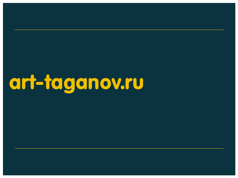 сделать скриншот art-taganov.ru