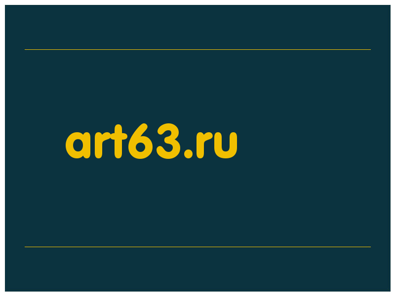 сделать скриншот art63.ru