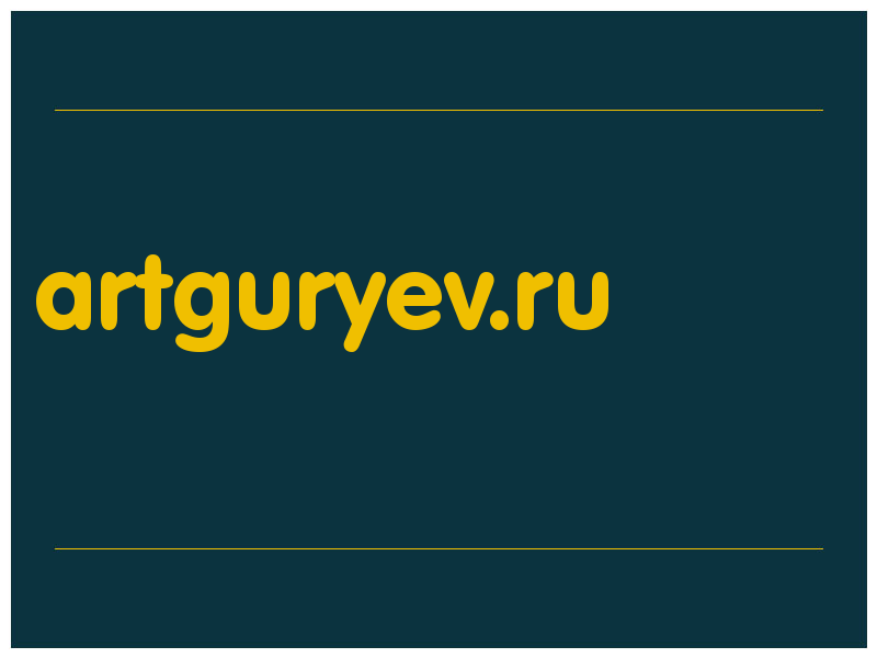 сделать скриншот artguryev.ru