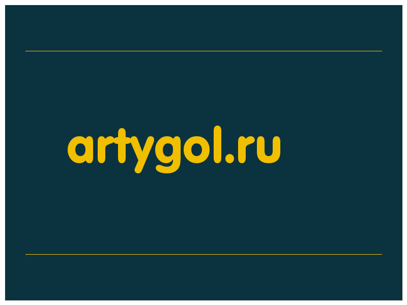 сделать скриншот artygol.ru
