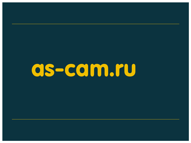 сделать скриншот as-cam.ru