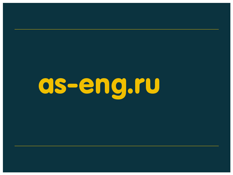 сделать скриншот as-eng.ru