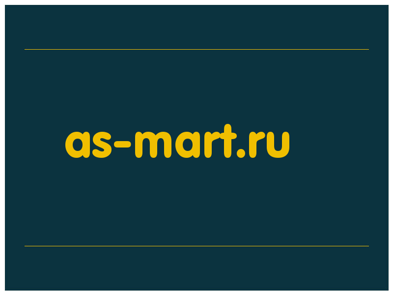 сделать скриншот as-mart.ru