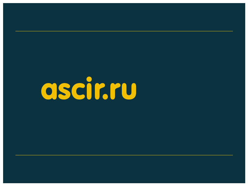 сделать скриншот ascir.ru